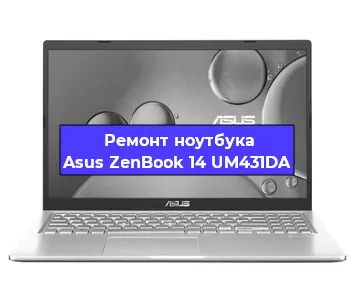 Чистка от пыли и замена термопасты на ноутбуке Asus ZenBook 14 UM431DA в Нижнем Новгороде